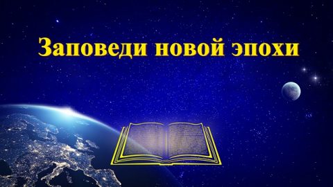 Слово Божье