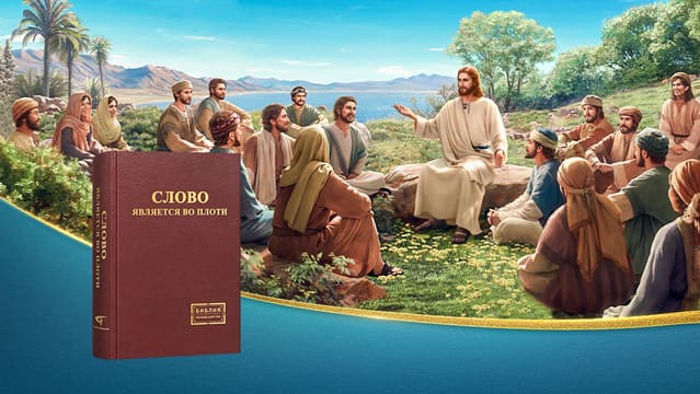 Почему сказано, что порочное человечество более нуждается в спасении воплотившегося Бога