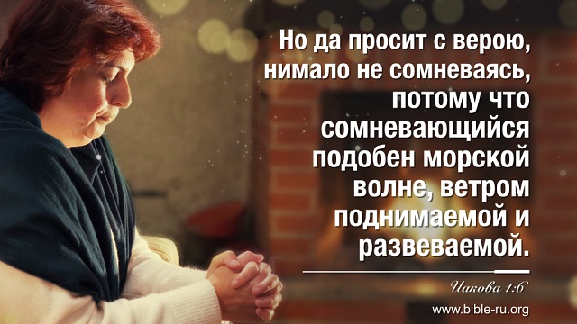 Цитаты из Библии - Приблизьтесь к Богу