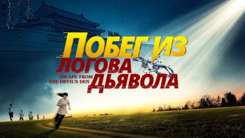 Преследование христиан