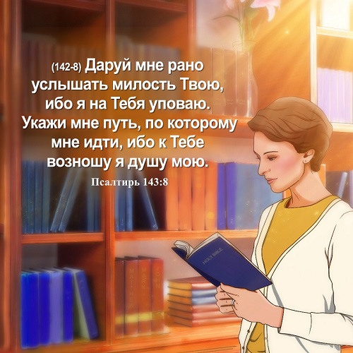 библия стих дня на сегодня. Смотреть фото библия стих дня на сегодня. Смотреть картинку библия стих дня на сегодня. Картинка про библия стих дня на сегодня. Фото библия стих дня на сегодня