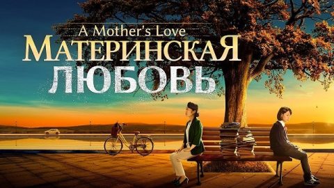 Христианский фильм