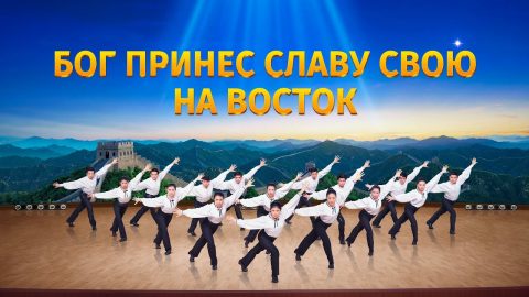 Христианский танец