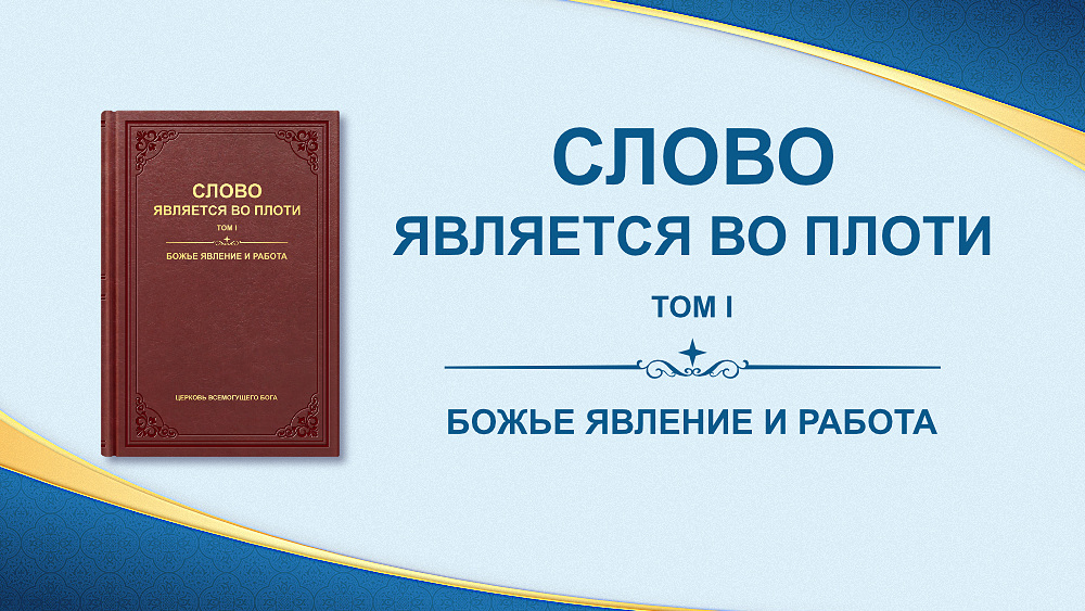 Восстановление нормальной жизни человека и введение его в прекрасное место назначения