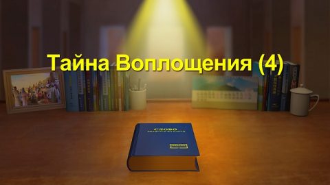 Слова Божье