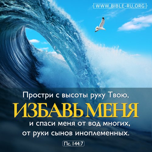 Молиться в опасностях