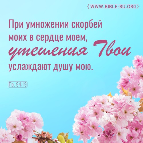 псалтирь давида 94