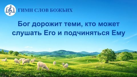 поклонение богу песни