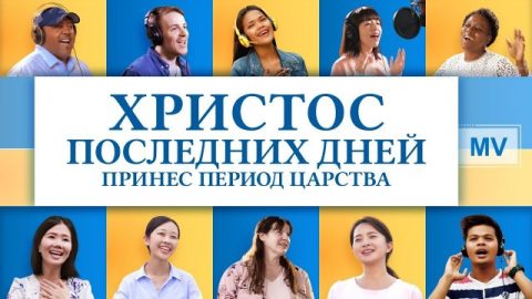 прославление и поклонение