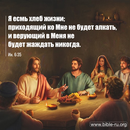 евангелие от иоанна глава 6 толкование