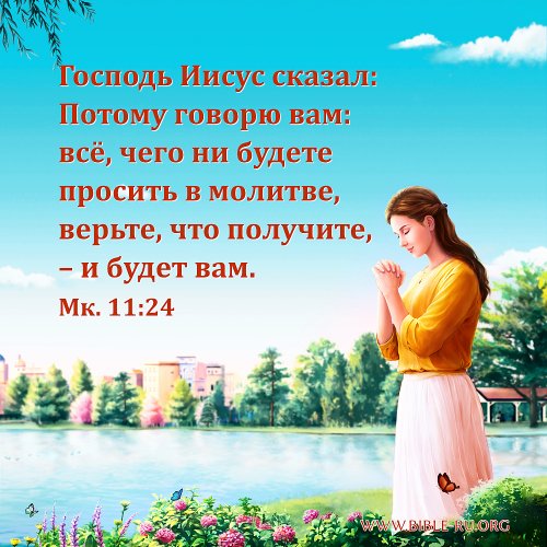 молитва до бога