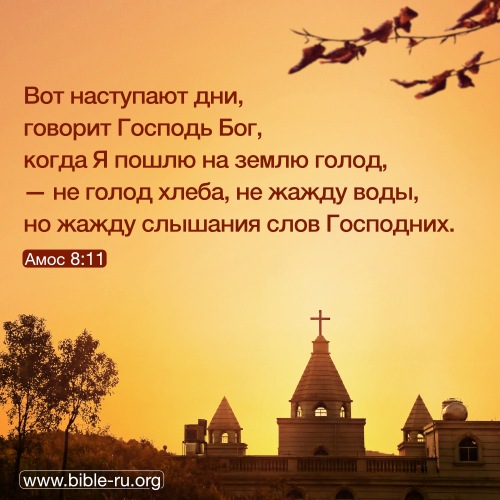 Библейские стихи