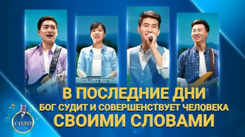 совершенствует человека Своими словами